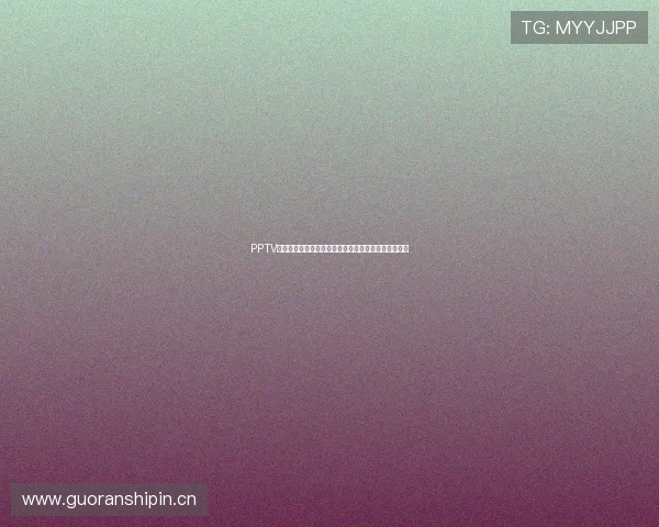 PPTV体育直播免费观看平台提供丰富赛事精彩内容实时更新