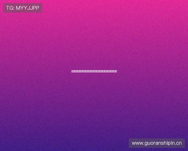 芳草影视全场免费观看高清完整版尽在掌握畅享无限精彩电影大片